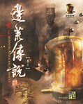 边荒传说:异侠系列（全套共 15 卷）